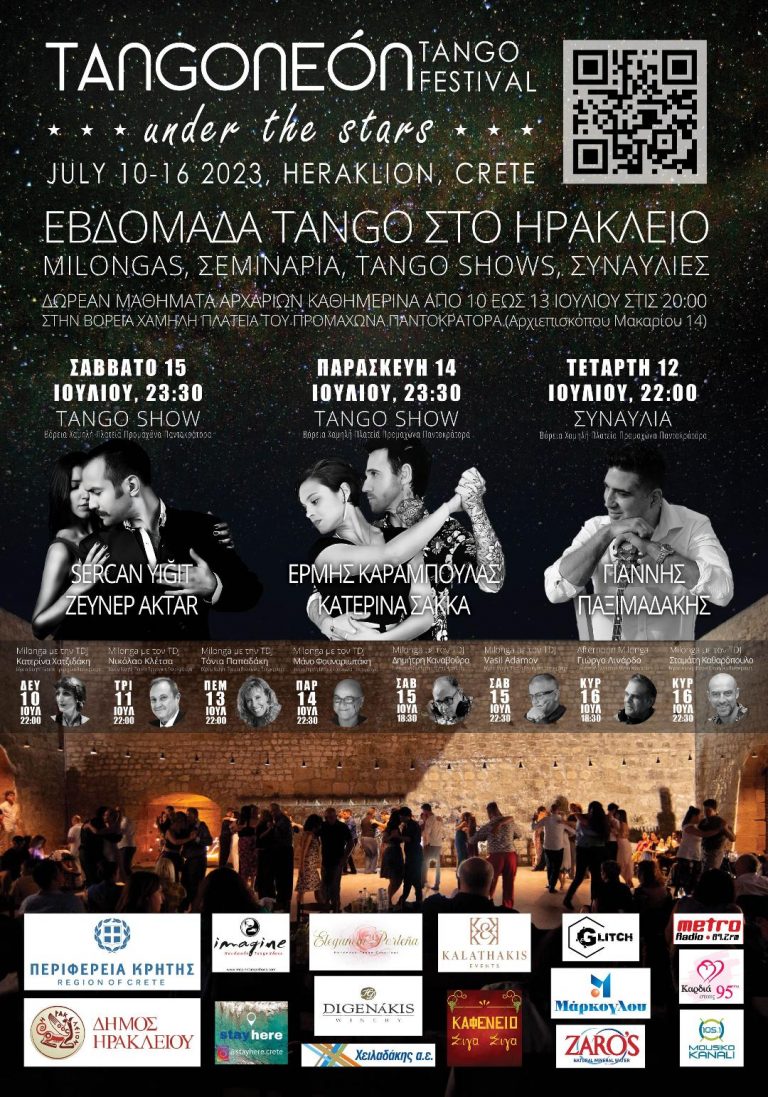 ΦΕΣΤΙΒΑΛ: «TANGONEÓN TANGO FESTIVAL – Under the stars»  10–16 ΙΟΥΛΙΟΥ 2023-ΜΕ ΤΗΝ ΣΤΗΡΙΞΗ ΤΗΣ ΠΕΡΙΦΕΡΕΙΑΣ ΚΡΗΤΗΣ