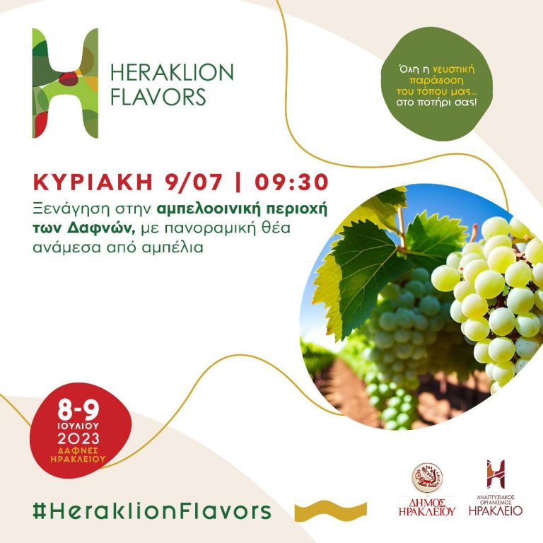 Heraklion Flavors: Το επιτυχημένο Φεστιβάλ Γαστρονομίας συνεχίζεται στις Δαφνές