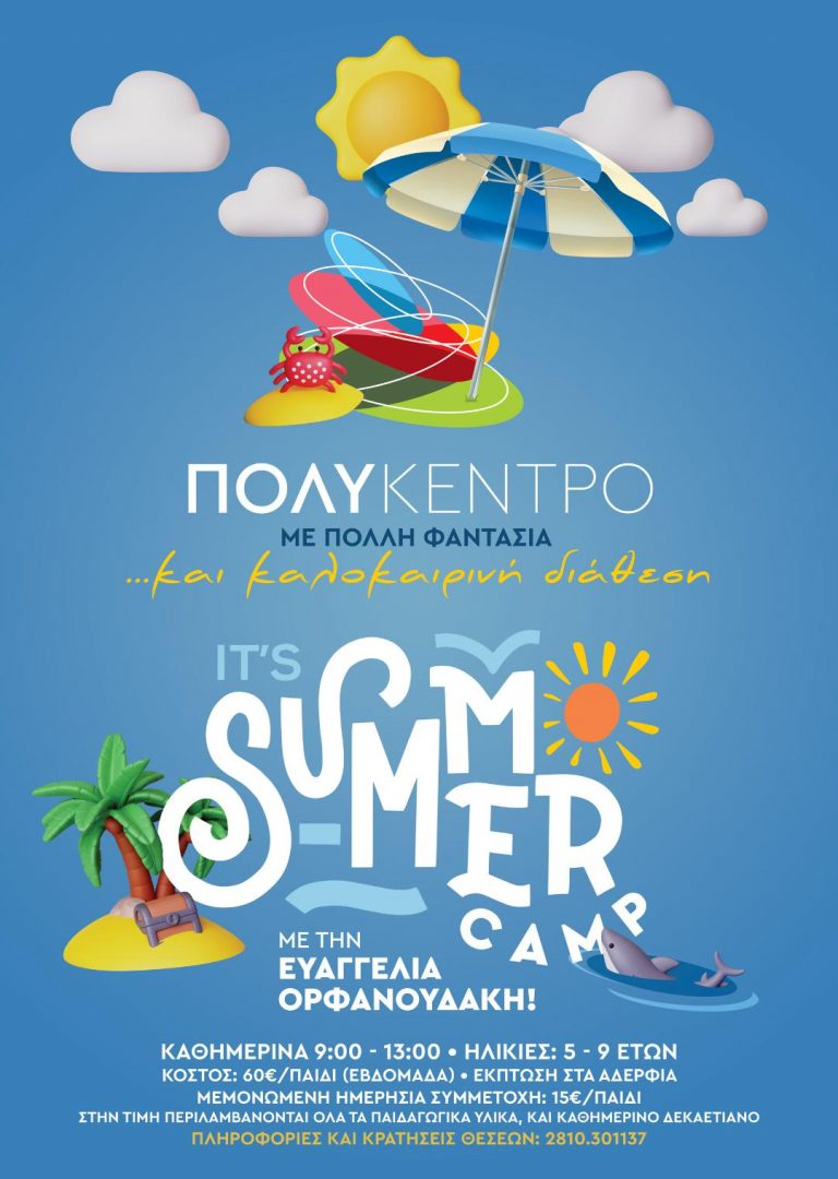 Summer Camp για παιδιά στο Πολύκεντρο Ηρακλείου –  «Μυθολογία μαγική» είναι η θεματική της εβδομάδας  με την Παιδαγωγό Ευαγγελία Ορφανουδάκη   