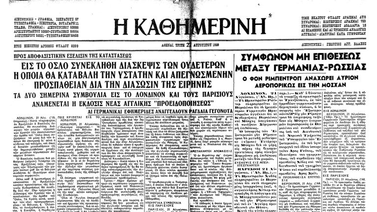 Σαν σήμερα: 23 Αυγούστου 1939 – Η υπογραφή του Συμφώνου Ρίμπεντροπ-Μολότωφ