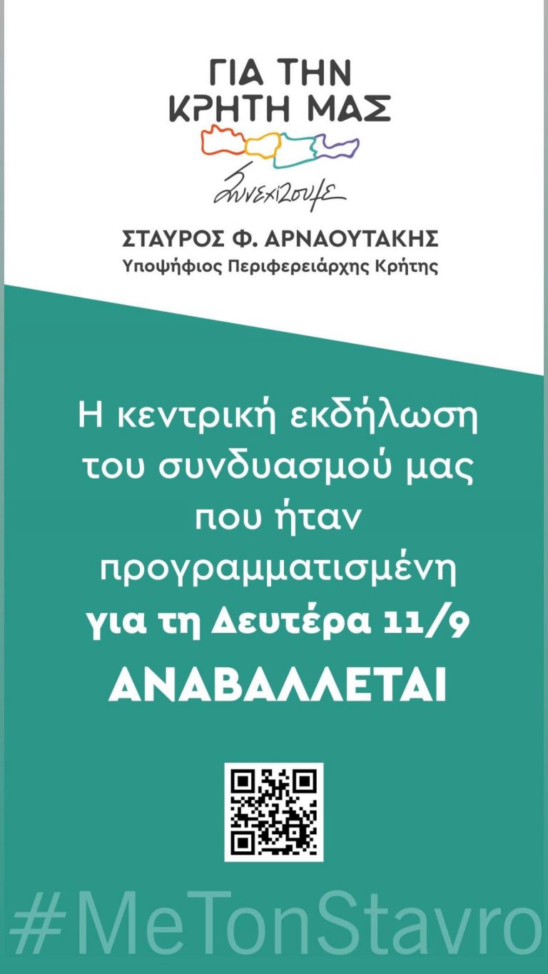 ΑΒΑΒΟΛΗ ΠΑΡΟΥΣΙΑΣΗΣ ΣΥΝΔΙΑΣΜΟΥ ΣΤ. ΑΡΝΑΟΥΤΑΚΗ