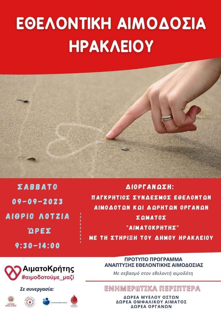  Εθελοντική Αιμοδοσία στο αίθριο της Λότζια