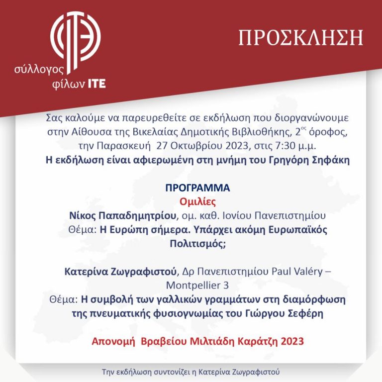 Βραβείο Μιλτιάδη Καράτζη 2023