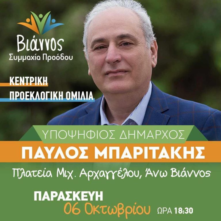 Απόψε η κεντρική προεκλογική ομιλία του Παύλου Μπαριτάκη στην Άνω Βιάννο