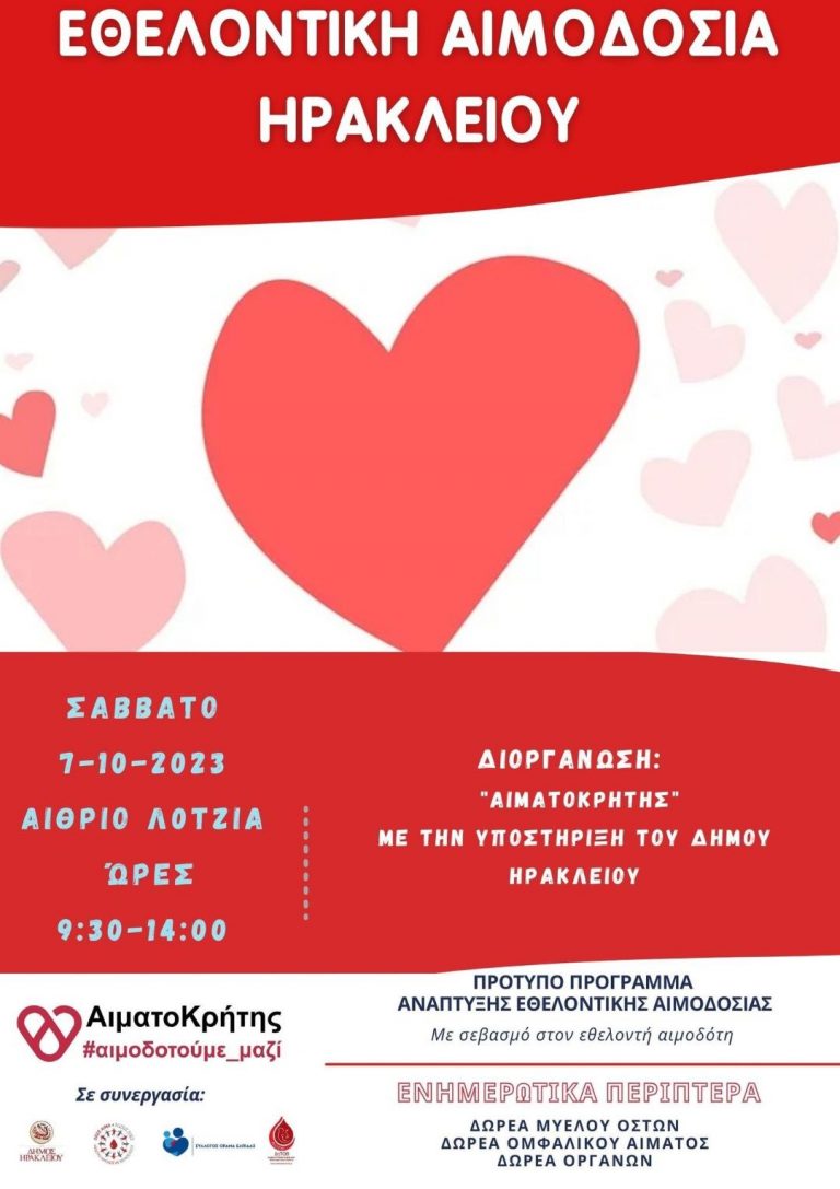 Εθελοντική Αιμοδοσία στο αίθριο της Λότζια το Σάββατο.