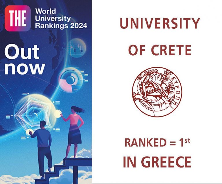 Το Πανεπιστήμιο Κρήτης σταθερά υψηλά στις διεθνείς κατατάξεις  και στην πρώτη θέση ανάμεσα στα συμμετέχοντα ελληνικά πανεπιστήμια   