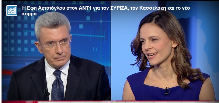 Αχτσιόγλου στον ANT1: Ο Κασσελάκης δεν έχει σχέση με την Αριστερά -Θα είμαι παρούσα στον νέο φορέα των 11
