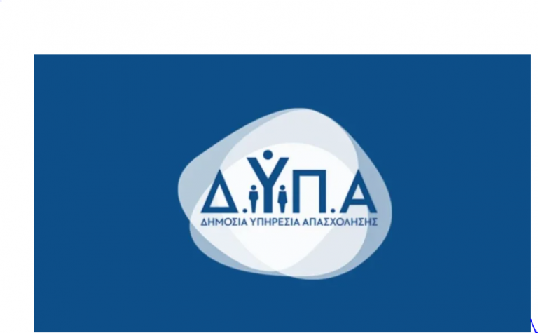 ΔΥΠΑ: Ρεκόρ προγραμμάτων επιδότησης εργασίας, 50.282 προσλήψεις το 2023