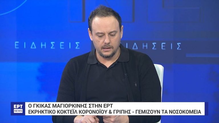 Μαγιορκίνης: Έχουμε υπερτριπλασιασμό των ασθενών με κορωνοϊό και τα νοσοκομεία δέχονται μεγάλη πίεση