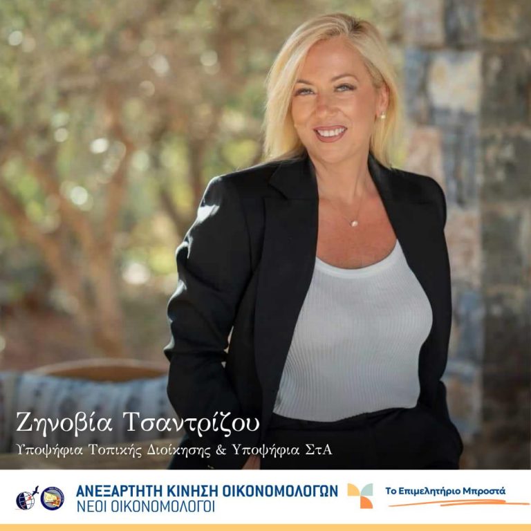 Ζηνοβία Τσαντρίζου – Με την ΑΚΙΟΕ για την ανάδειξη του ΟΕΕ σε ένα ισχυρό θεσμό.