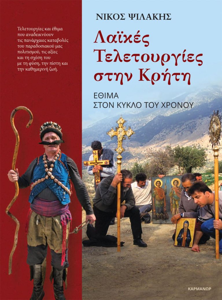 ΜΕ 120 «ΟΜΙΛΟΥΣΕΣ» ΦΩΤΟΓΡΑΦΙΕΣ ΥΨΗΛΗΣ ΑΙΣΘΗΤΙΚΗΣ     18.000 επισκέπτες στην έκθεση  για τις τελετουργίες και τα έθιμα της Κρήτης!   