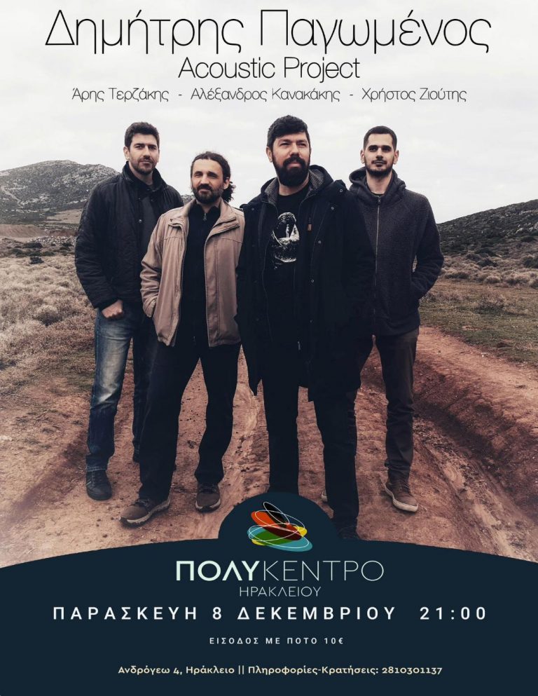 Ο Δημήτρης Παγωμένος live στο ΠΟΛΥΚΕΝΤΡΟ!