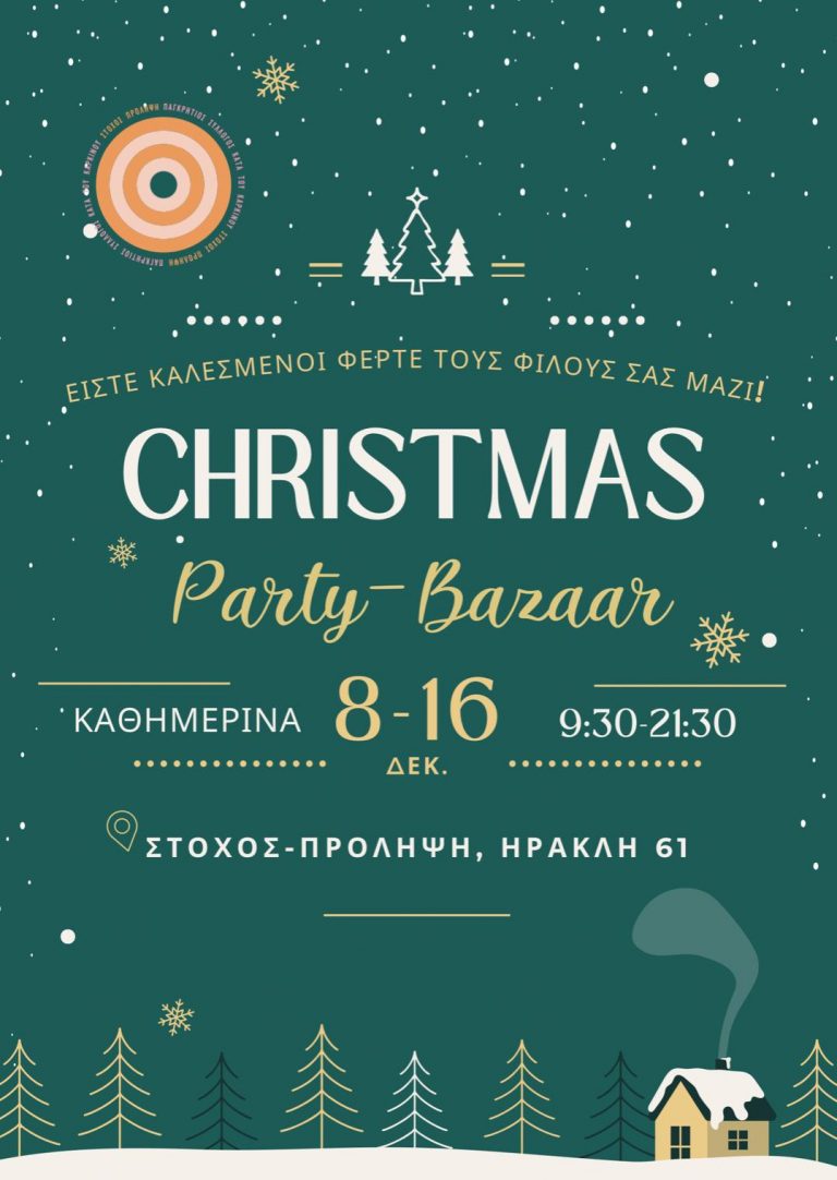 Christmas Party-Bazaar στο Στόχος-Πρόληψη!