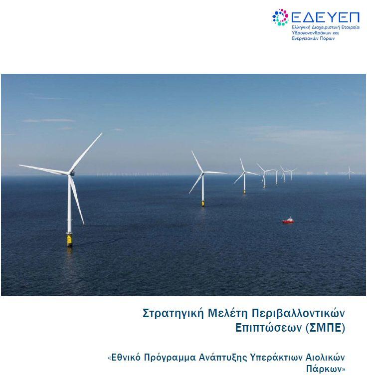 Μονοθεματική συνεδρίαση Επιτροπής Περιβάλλοντος Περιφέρειας Κρήτης στις 8 Δεκεμβρίου