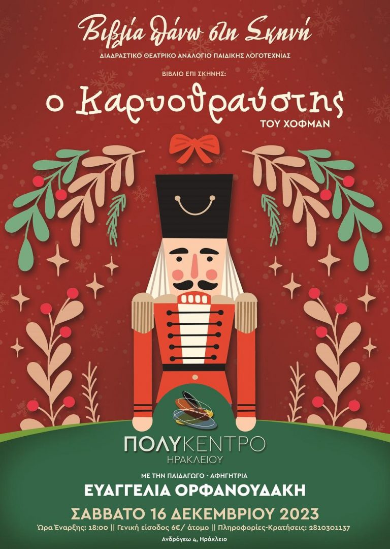 “Βιβλία πάνω στη Σκηνή” με τον “Καρυοθραύστη” του Χόφμαν στο ΠΟΛΥΚΕΝΤΡΟ || Σάββατο 16 Δεκεμβρίου 2023