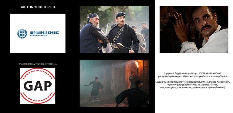 Έκθεση φωτογραφίας στην Βασιλική του Αγίου Μάρκου, με θέμα ” Νίκου Καζαντζάκη: Ο Καπετάν Μιχάλης”-Με την στήριξη της Περιφέρειας Κρήτης