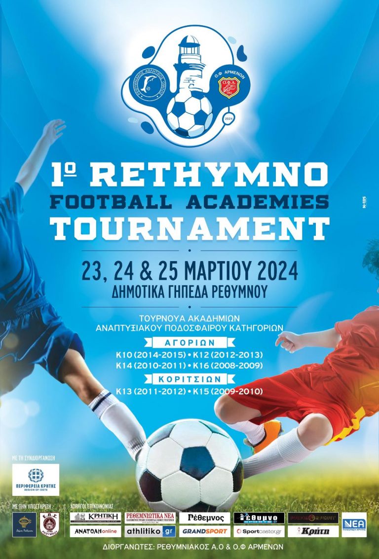 «Rethymno Football Academies Tournament» με την στήριξη της Περιφέρειας Κρήτης