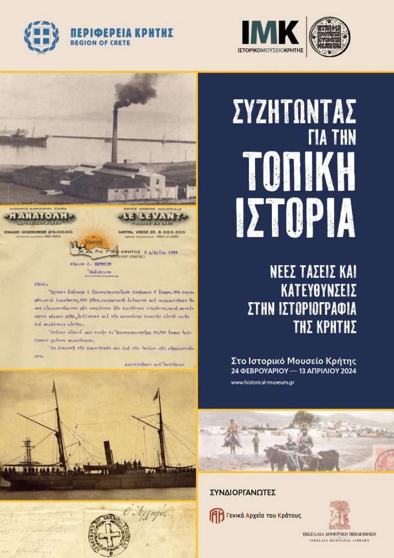 Συζητώντας για την τοπική ιστορία  Νέες τάσεις και κατευθύνσεις στην ιστοριογραφία της Κρήτης   
