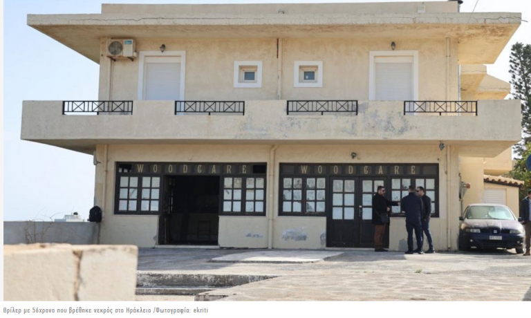 Θρίλερ στο Ηράκλειο: Ο άνδρας που βρέθηκε νεκρός στο φλεγόμενο σπίτι είχε τραύμα από όπλο στο κεφάλι.