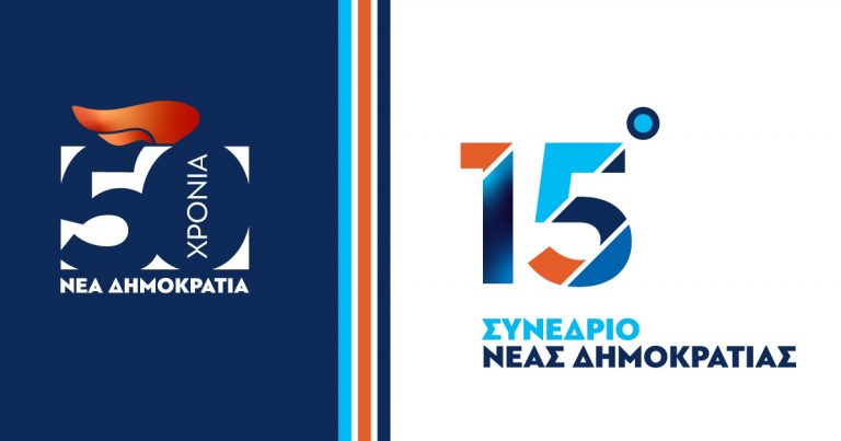 «Επετειακό» συνέδριο ΝΔ με ομιλίες Μητσοτάκη και φον ντερ Λάιεν – Απολογισμός και αφιερώματα για τα 50 χρόνια.