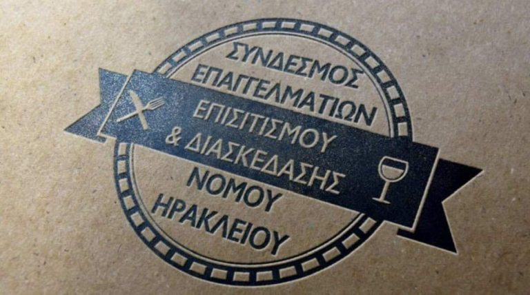 Γενική Συνέλευση Συνδέσμου Επισιτισμού και  Διασκέδασης την Παρασκευή 18 Οκτωβρίου