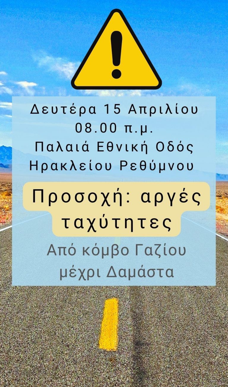 Ξεκινά αύριο Δευτέρα η μεταφορά των μετασχηματιστών προς το σταθμό μετατροπής στη Δαμάστα, μέσω της παλαιάς Εθνικής Οδού Ηρακλείου Ρεθύμνου