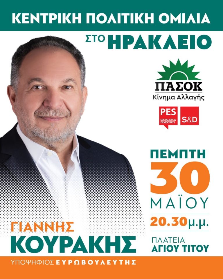 Σήμερα στην πλατεία Αγ. Τίτου στο Ηράκλειο, η Κεντρική Προεκλογική Ομιλία του Γ. Κουράκη