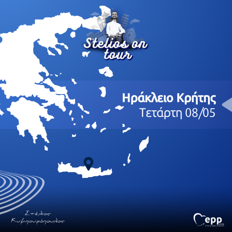 Πρόγραμμα Επισκέψεων Στέλιου Κυμπουρόπουλου στo Hράκλειο Κρήτης.