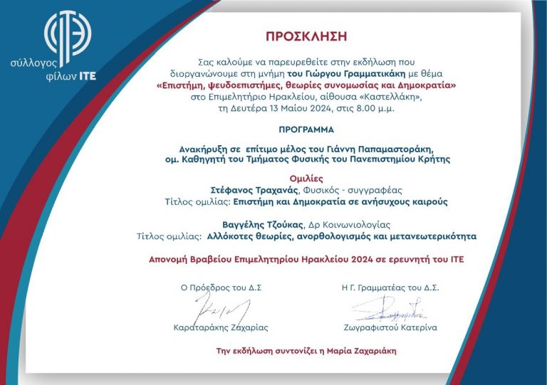 Βραβείο Επιμελητηρίου Ηρακλείου 2024