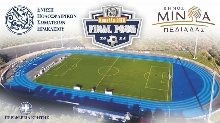 Με την στήριξη της Περιφέρειας Κρήτης το 3ο Final Four του Κυπέλλου ΕΠΣΗ στο Δήμο Μινώα Πεδιάδας