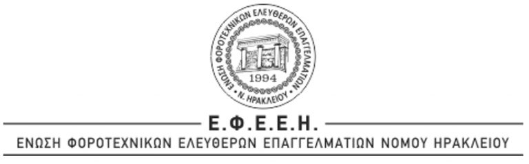 Συγκέντρωση διαμαρτυρίας έξω από την ΔΟΥ Ηρακλείου  τη Δευτέρα 17 Ιουνίου