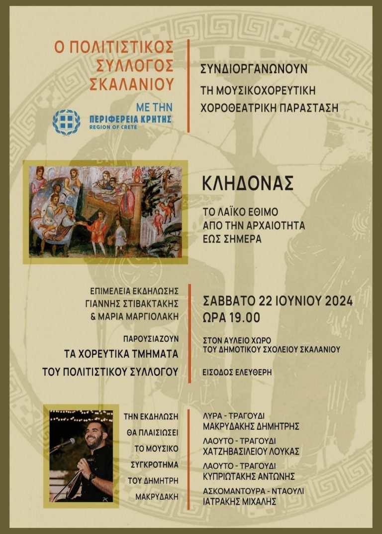 «Κλήδονας, το λαϊκό έθιμο από την αρχαιότητα έως σήμερα» στο Σκαλάνι με την στήριξη της Περιφέρειας Κρήτης