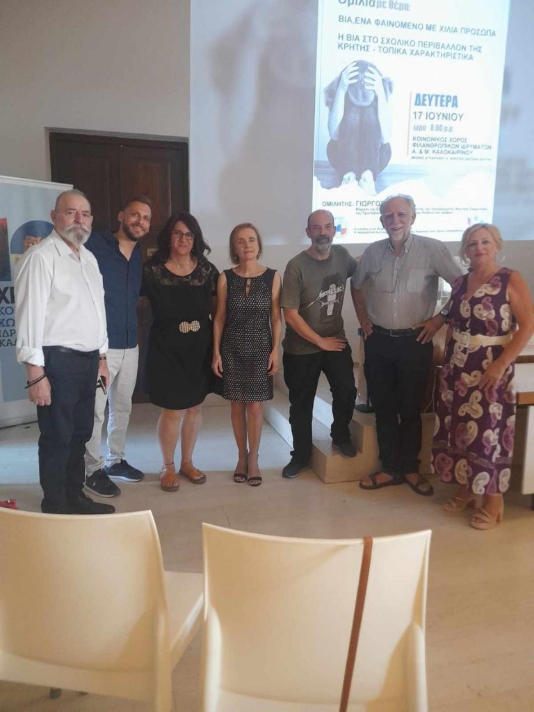 Με επιτυχία η ομιλία με θέμα: «Βία, ένα φαινόμενο με χίλια πρόσωπα. Η βία στο σχολικό περιβάλλον της Κρήτης – τοπικά χαρακτηριστικά»   