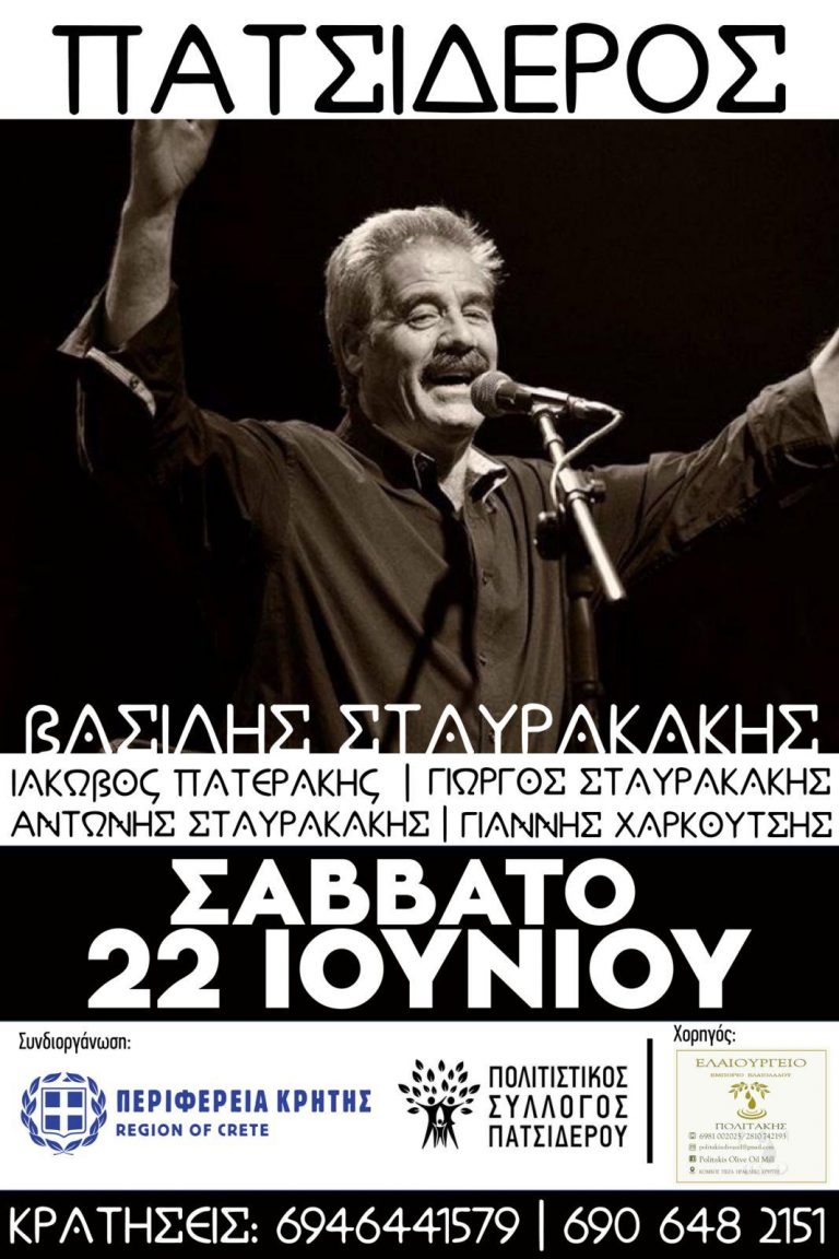 Κρητική βραδιά από τον πολιτιστικό σύλλογο Πατσιδέρου με την στήριξη της Περιφέρειας Κρήτης