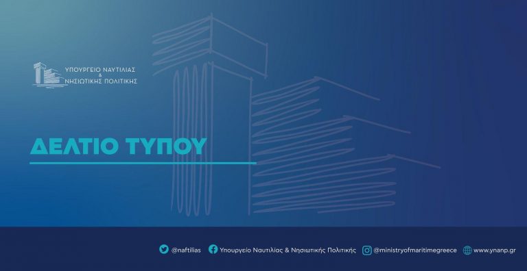 Εκπτώσεις σε ακτοπλοϊκά εισιτήρια για την επιστροφή των αναπληρωτών εκπαιδευτικών στον τόπο μόνιμης διαμονής τους