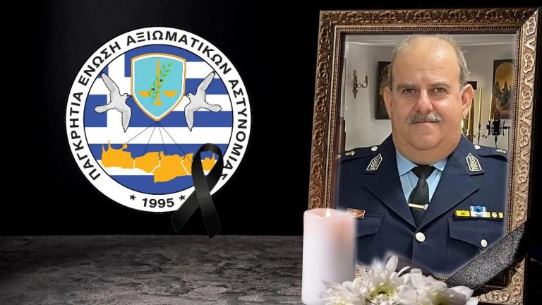 Η Ένωση Αξιωματικών ΕΛ.ΑΣ. Περιφέρειας Κρήτης εξέδωσε συλλυπητήρια ανακοίνωση για τον αδόκητο χαμό του συναδέλφου μας Σταύρου Σπανουδάκη.