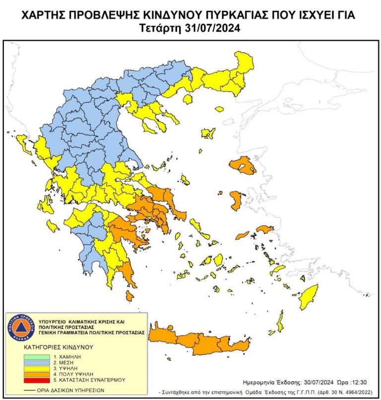 Κίνδυνος Πυρκαγιάς πολύ υψηλός για αύριο Τετάρτη 31 Ιουλίου 2024  σε όλη την Κρήτη