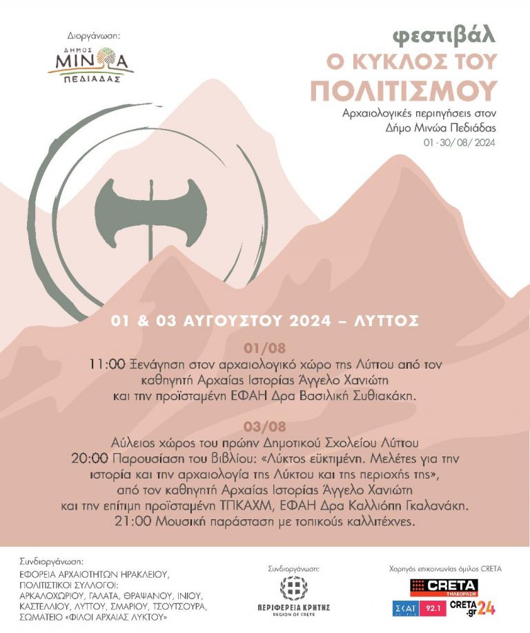 Ξεκινάει την Πέμπτη 1 Αυγούστου το 1ο θεματικό Φεστιβάλ :« Ο κύκλος του Πολιτισμού» – Οι πρώτες δράσεις 1 και 3 Αυγούστου