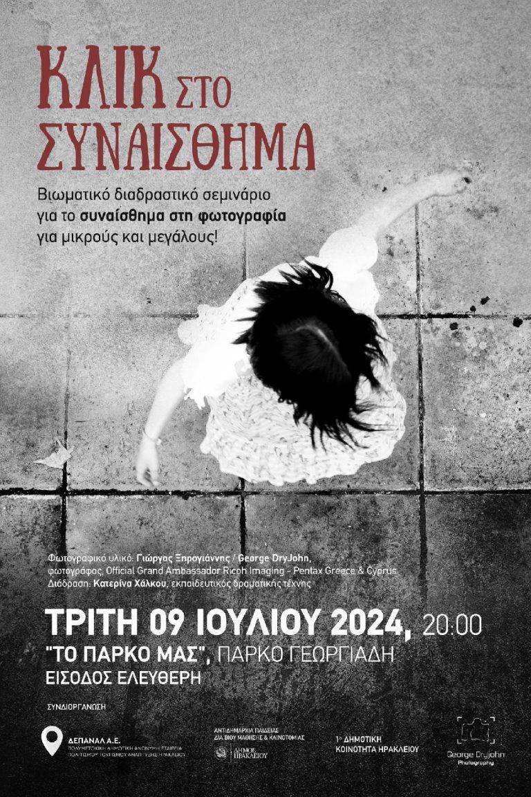 «Κλικ στο συναίσθημα» στο Πάρκο Γεωργιάδη από τη ΔΕΠΑΝΑΛ Α.Ε.,  την 1η Δημοτική Κοινότητα Ηρακλείου και την Αντιδημαρχία Παιδείας