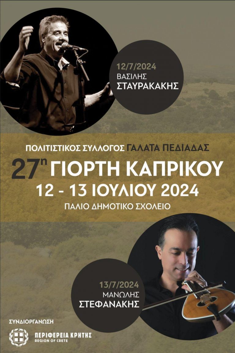 «27η γιορτή καπρικού» στον Γαλατά με την στήριξη της Περιφέρειας Κρήτης