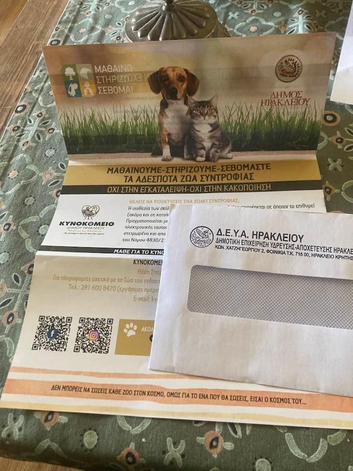Ενημερωτικό έντυπο για τα ζώα συντροφιάς  στους λογαριασμούς της ΔΕΥΑΗ από το Δήμο Ηρακλείου