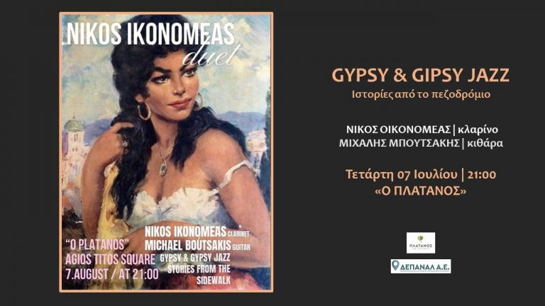 «GYPSY & GIPSY JAZZ, Ιστορίες από το πεζοδρόμιο» , στον Πλάτανο