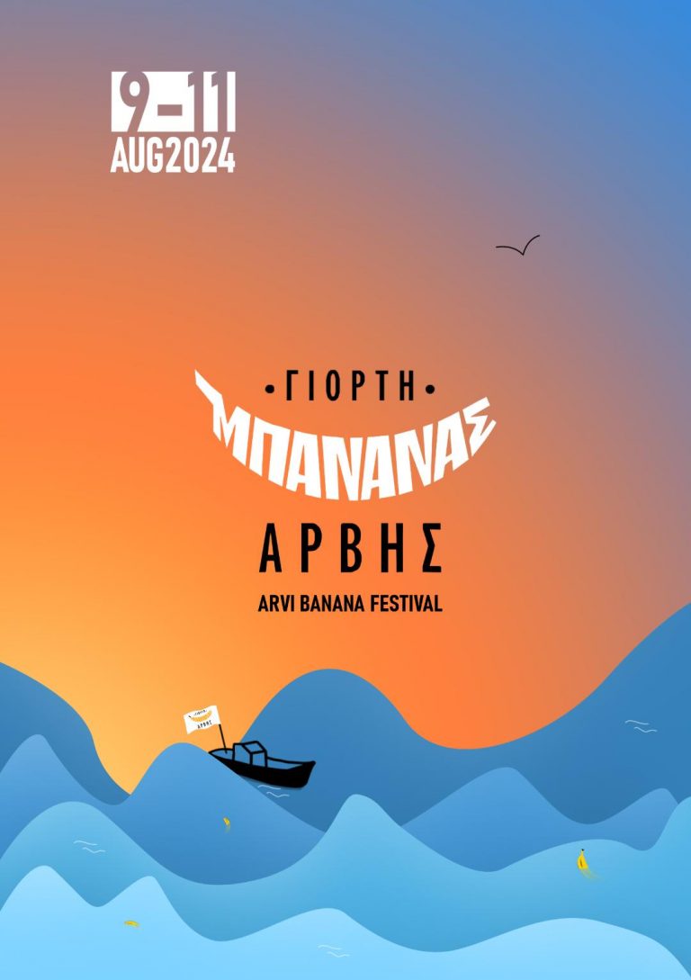 6η γιορτή μπανάνας στην Άρβη με την στήριξη της Περιφέρειας Κρήτης