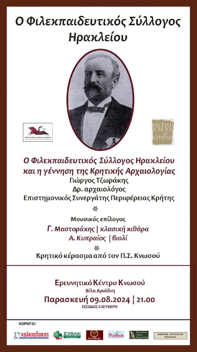 Ο Φιλεκπαιδευτικός Σύλλογος Ηρακλείου, Εσπερίδα στο Ερευνητικό Κέντρο Κνωσού, Βίλα Αριάδνη, 09.08.2024