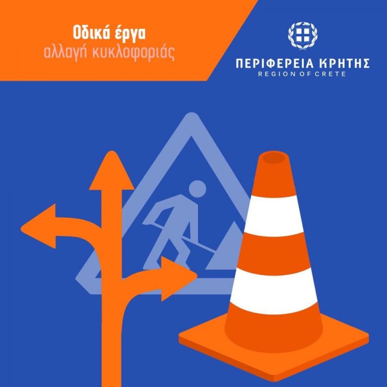 Στην κυκλοφορία από αύριο Παρασκευή το σύνολο της παλαιάς Ε.Ο. 97 Ηράκλειο – Αγ. Γαλήνη