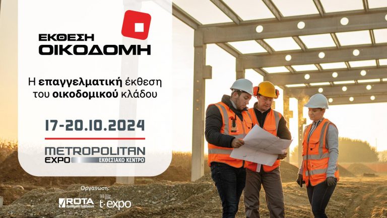 ΟΙΚΟΔΟΜΗ 2024:  ΤΟ ΑΠΟΛΥΤΟ ΣΗΜΕΙΟ ΣΥΝΑΝΤΗΣΗΣ ΤΟΥ ΚΑΤΑΣΚΕΥΑΣΤΙΚΟΥ ΚΛΑΔΟΥ   