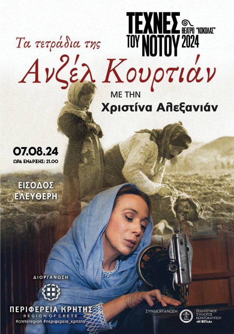 Θεατρική παράσταση «Τα Τετράδια της Ανζέλ Κουρτιάν» με τη στήριξη της Περιφέρειας Κρήτης
