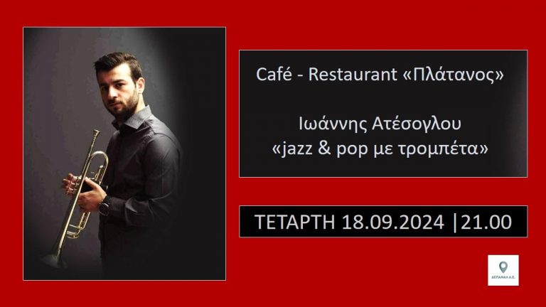 Jazz και pop μουσική με τον Ιωάννη Ατέσογλου   στο Café – Restaurant «Πλάτανος»