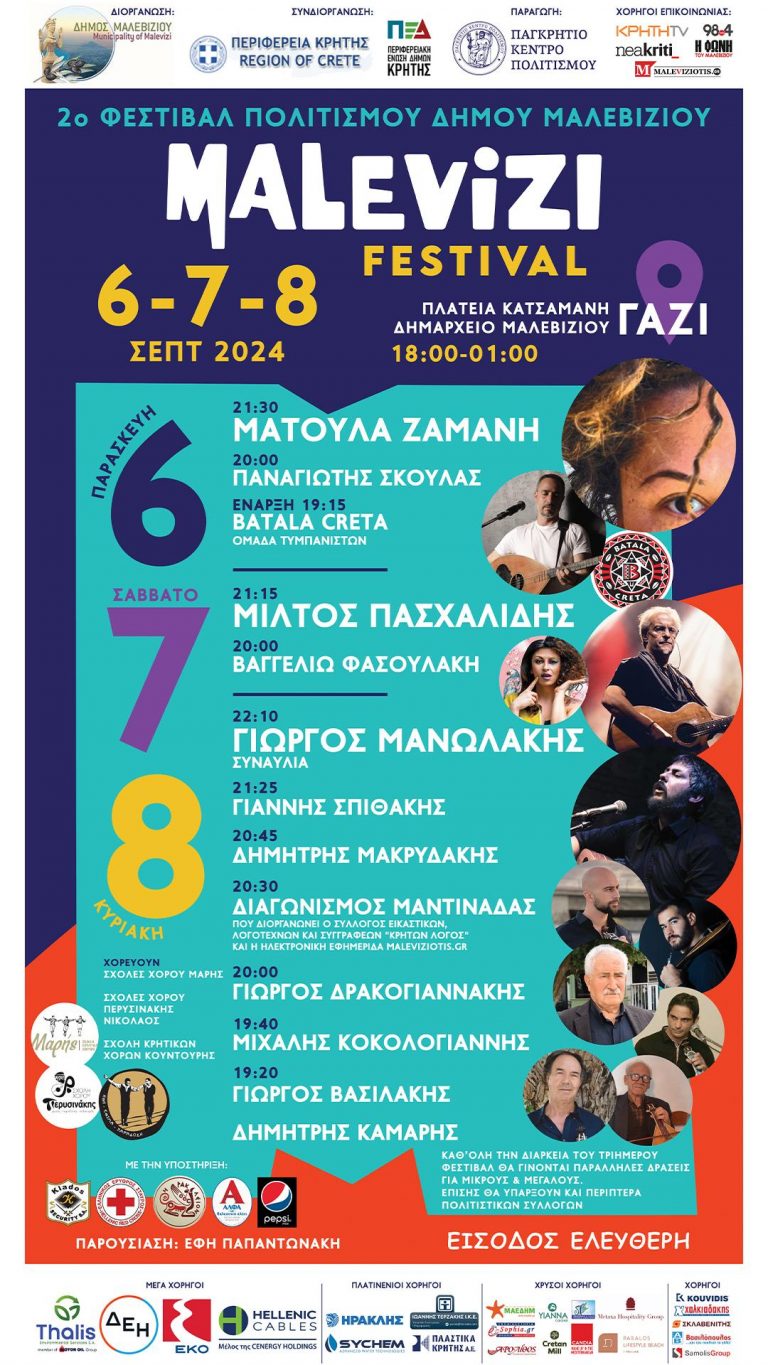 Το παραδοσιακό και σύγχρονο Μαλεβίζι συστήνεται στον κόσμο στο 2ο Malevizi Festival που ξεκινά την Παρασκευή