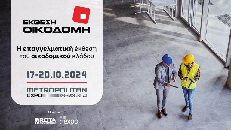 ΕΚΘΕΣΗ ΟΙΚΟΔΟΜΗ 2024:  ΤΟ ΜΕΓΑΛΥΤΕΡΟ ΓΕΓΟΝΟΣ ΤΟΥ ΚΑΤΑΣΚΕΥΑΣΤΙΚΟΥ ΚΛΑΔΟΥ ΠΛΗΣΙΑΖΕΙ   
